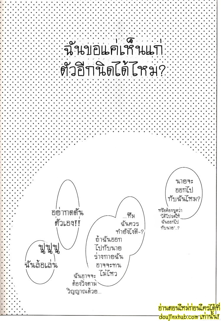 ฉันขอแค่เห็นแก่ตัวอีกนิดได้ไหม-39